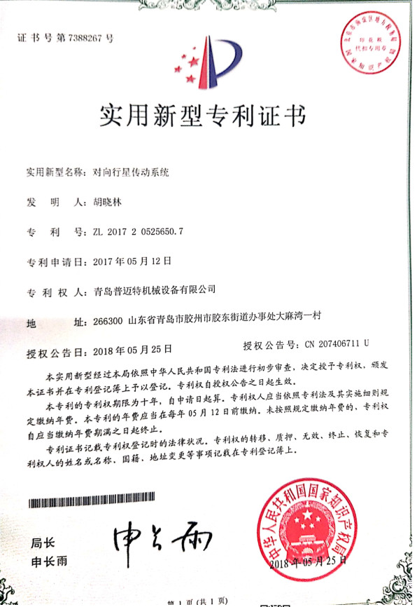 Chine QINGDAO PERMIX MACHINERY CO., LTD Certifications